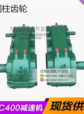 zsc系列立式行车起重机天车ZSC400圆柱齿轮减速机 高速轴齿轮