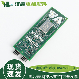 适用天津奥 斯配件 G2单梯单双八断码 电梯外呼显示板DBA26800G1