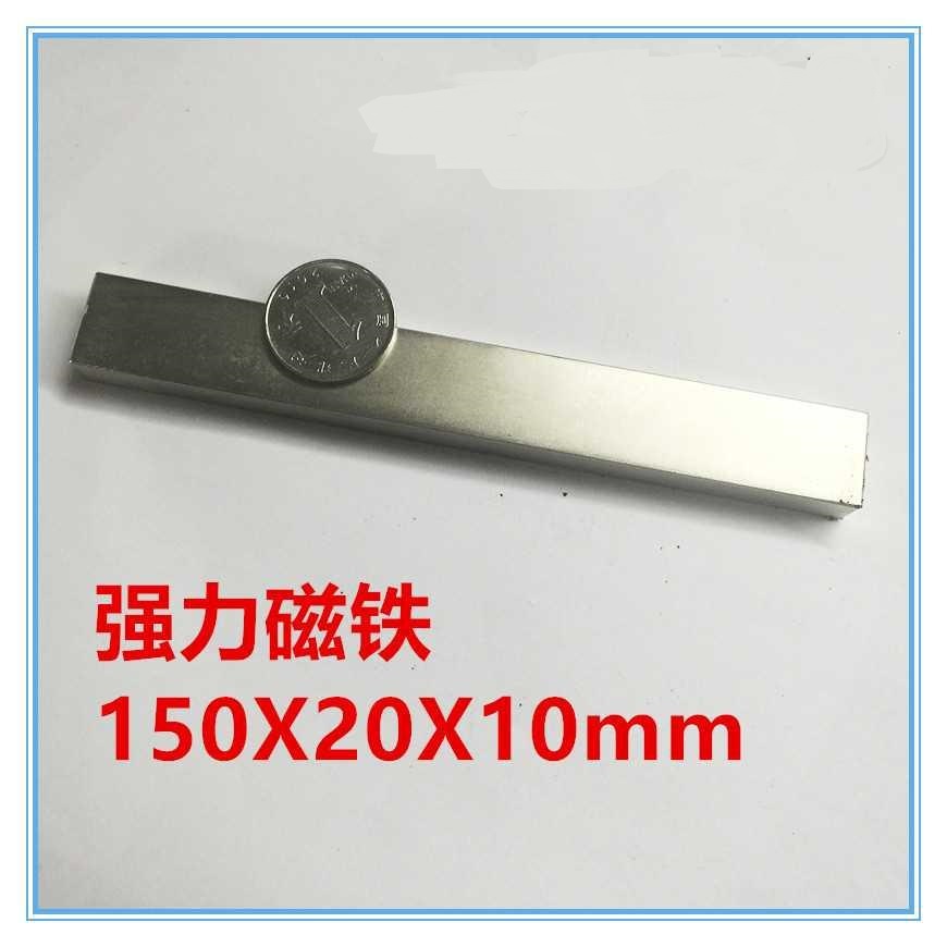 磁铁钕铷1件包邮磁铁强磁长方形吸铁石强力磁铁150X20X10mm强磁