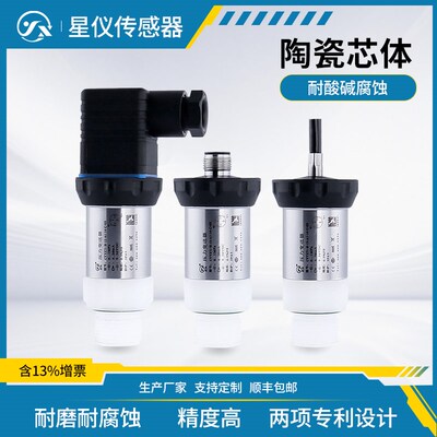 星仪CYYZ71防腐型压力变送器防酸碱耐腐蚀陶瓷芯片体液气压传感器