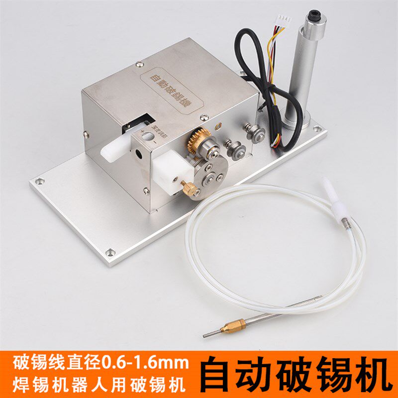 破锡机自动焊锡机专用破锡机焊锡机器人步进电机破锡机自动破锡机
