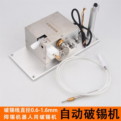 破锡机自动焊锡机专用破锡机焊锡机器人步进电机破锡机自动破锡机