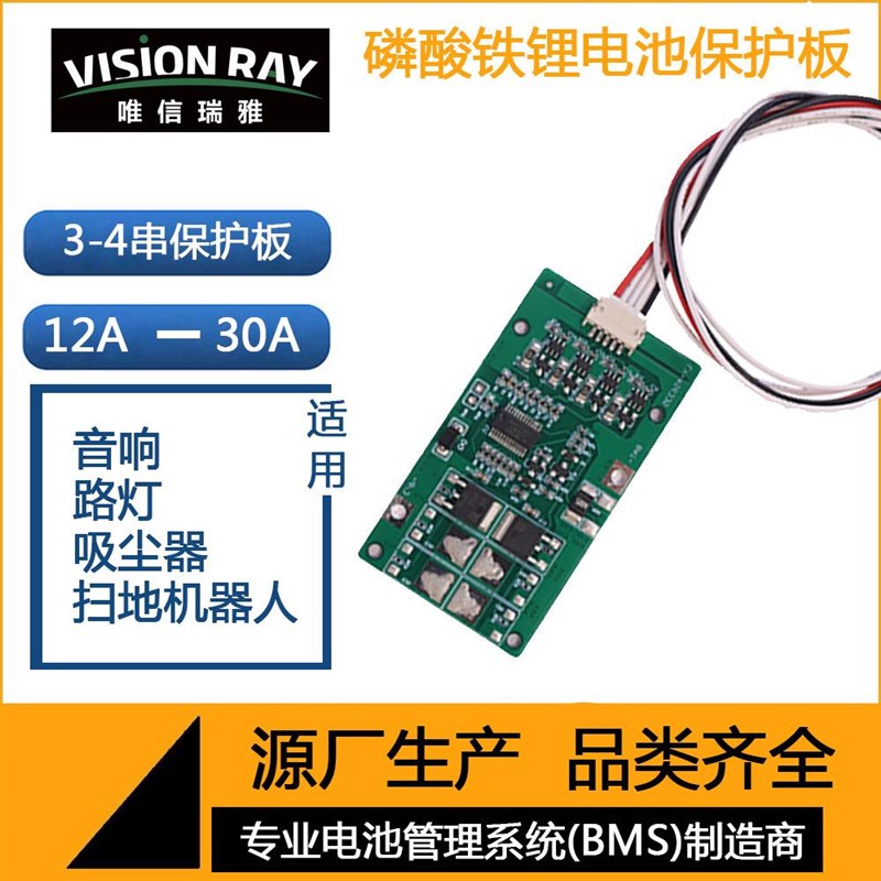 4串12-150A锂电池保护板充电宝方案双向模块电动工具扫地机器人