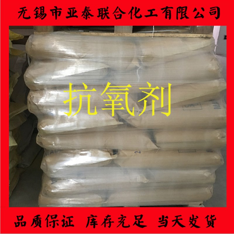 抗氧化剂BHT 264 抗氧剂T501 25公斤 防老剂 2,6-二叔丁基对甲酚