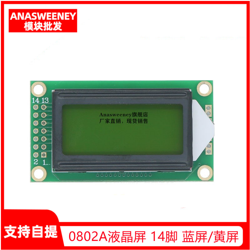 0802A液晶屏 0802LCD 14脚  蓝屏/黄屏