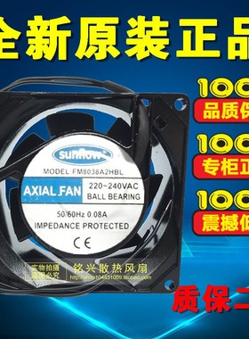 原装sunflow 滚珠轴流风机FM8038A2HBL 220V-240V 0.08A 散热风扇