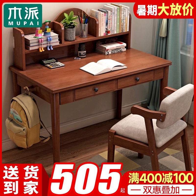 实木书桌带书架现代简约家用中小学生卧室学习儿童写字台式电脑桌