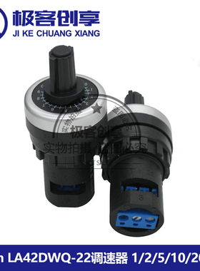 LA42DWQ-22调速器1K/2K/5K/10K/20K/50K单圈调速器变频器电位器