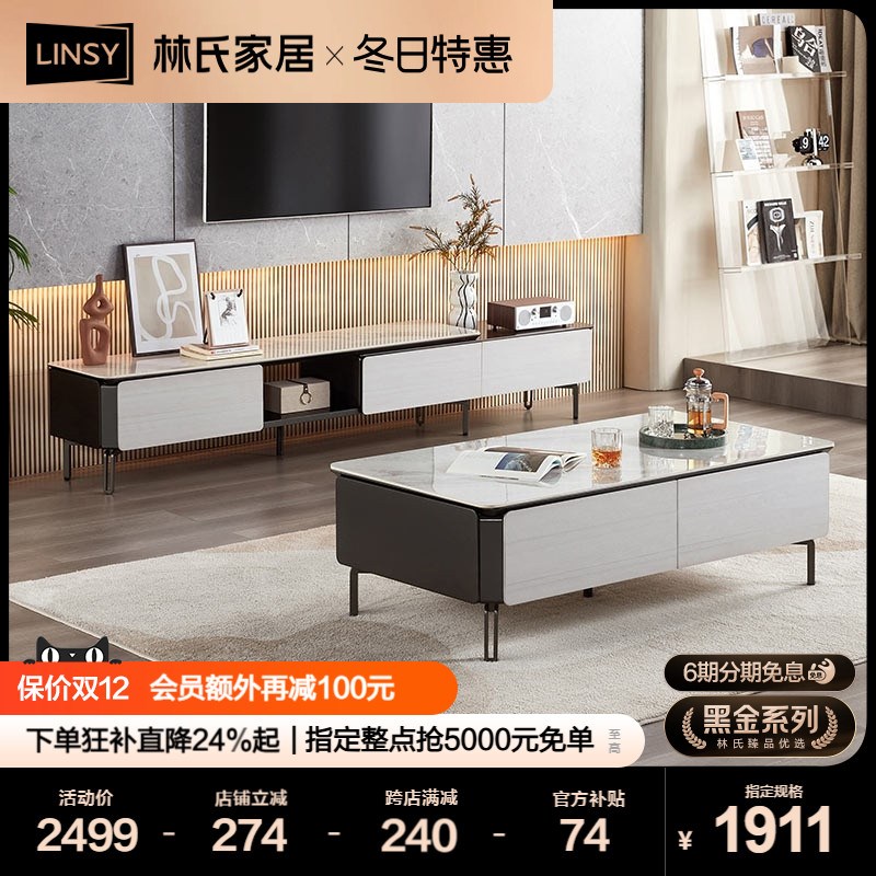 林氏家居现代简约风岩板电视柜茶几客厅家具组合套装地柜林氏木业