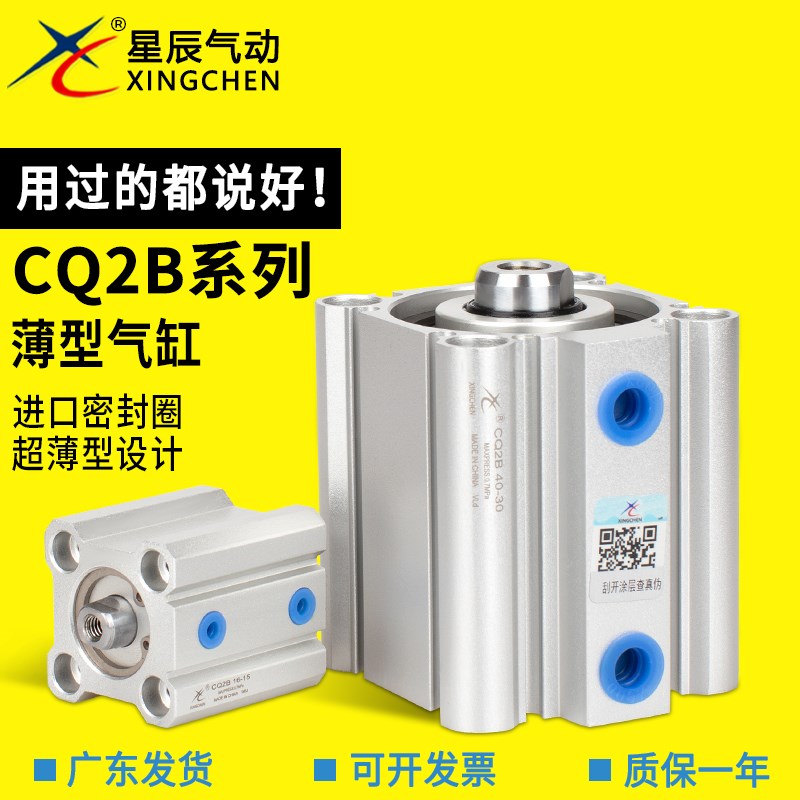 星辰薄型气缸CQ2B12/16/32-20/25-5-10-15-20-25-30-35-40-50-75D