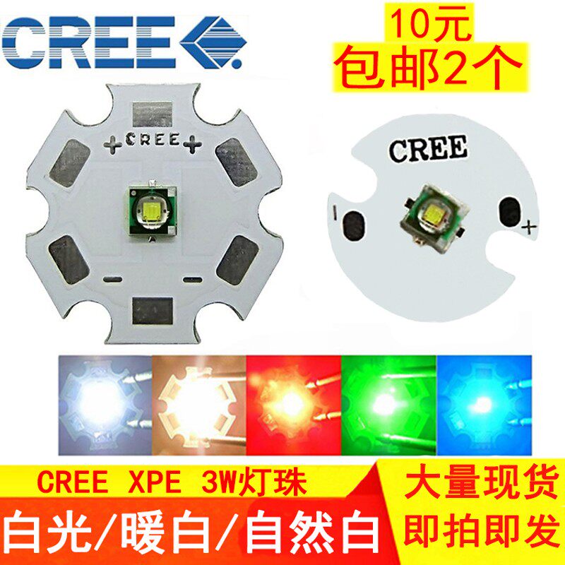 CREE XPE Q5灯珠 红光/绿光/白光/暖白/蓝光/黄光3W LED灯芯 灯泡