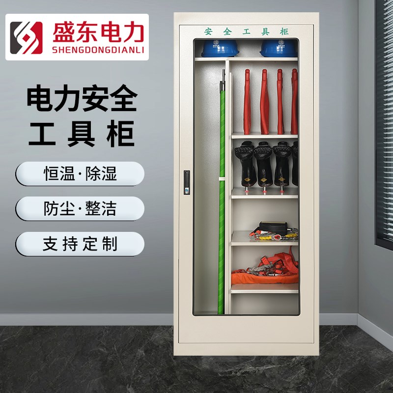 电力安全工具柜智能除湿绝缘柜高压配电房室铁皮柜电工专用器具柜