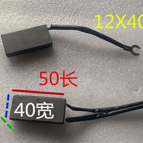 12X40X50 碳刷D104电机用 12X40X60