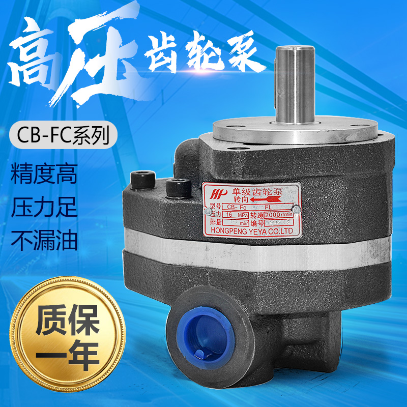 高压液压油泵 齿轮泵CB-FC10 FC16 FC18 FC25 FC32 FC40 FC50-FL