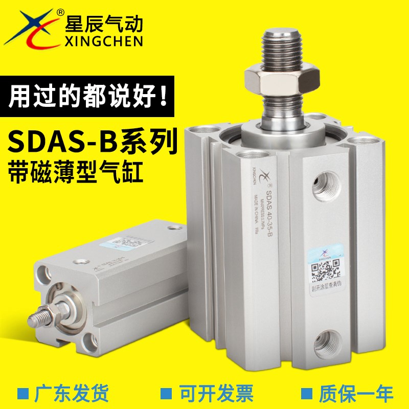 星辰带磁气缸SDAS12-16-20-25-32-40-50-63-10-15-20-25-30外牙50