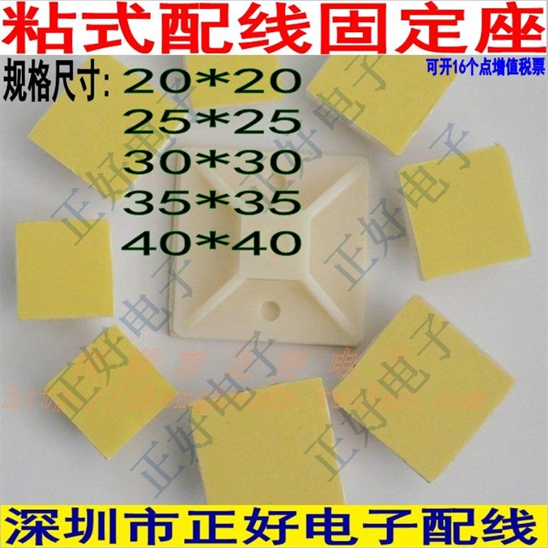 扎带固定座 粘式配线固定座 吸盘20*20 25*25 30*30   1000只一包,童鞋/婴儿鞋/亲子鞋,量脚器,淘宝优惠券,粉丝福利购,淘宝优惠卷