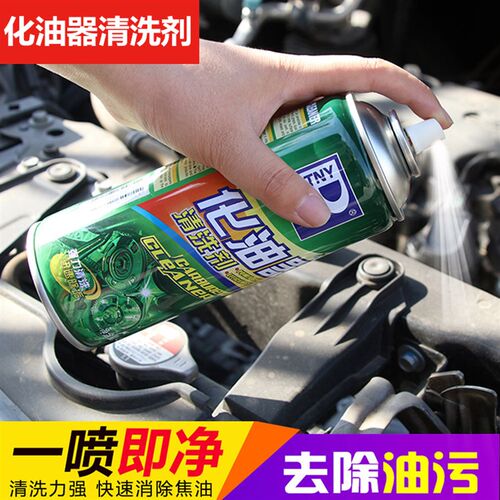 汽车用品蓝保赐利化油器清洗剂 强力去污除垢养护机械零件清洗剂