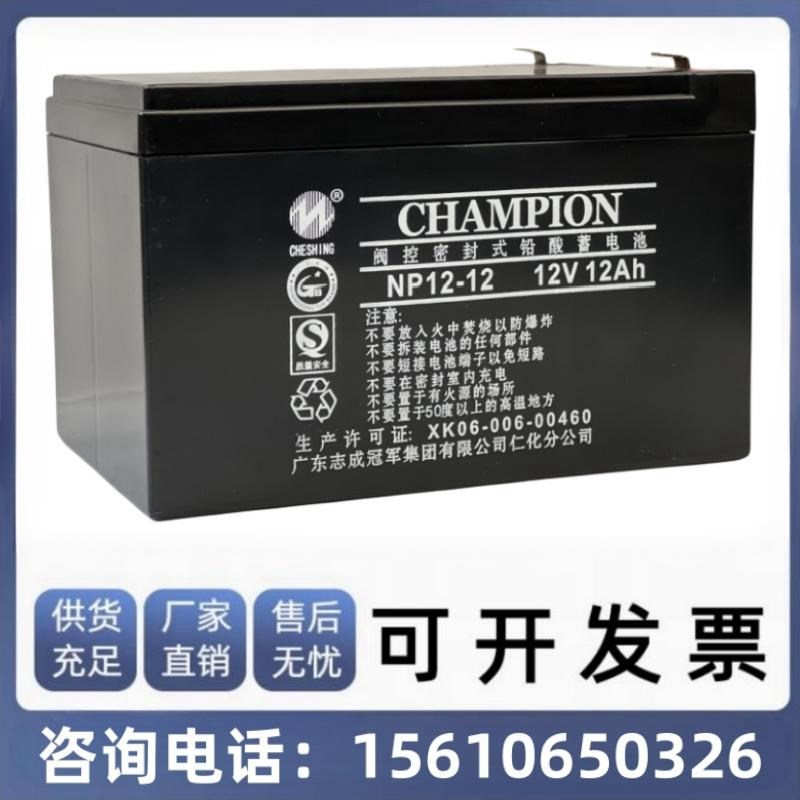 CHAMPION冠军蓄电池NP12-12蓄电池12V12AH UPS/EPS直流屏电源设备