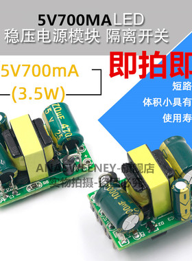 精密5V700mA(3.5W)隔离开关电源/ACDC降压模块 220转5V