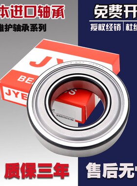 日本JYE进口免维护轴承6208 6209 6210 6211 6212-2RST收割机配件