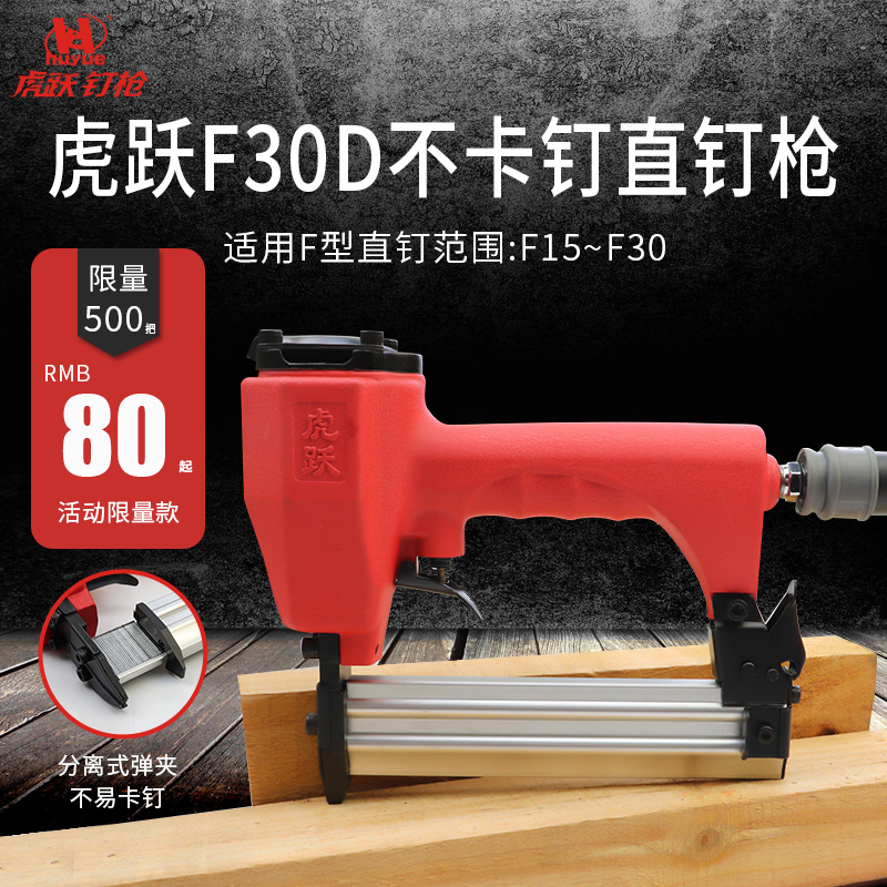 虎跃F30不卡钉直钉枪气钉枪1013码钉t50直钉ST64钢钉射钉蚊钉枪