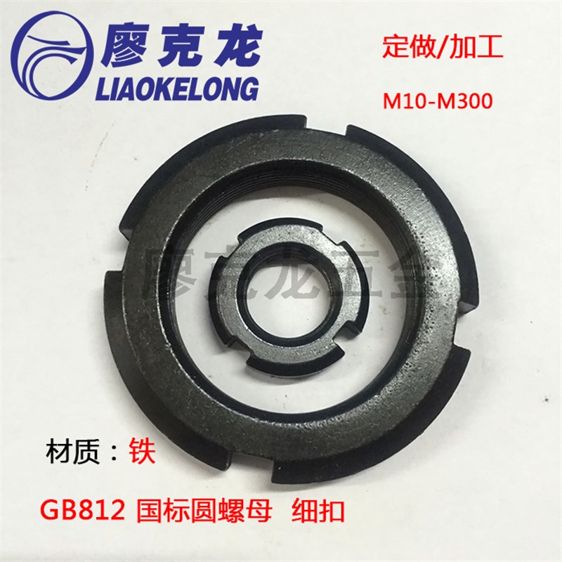 GB812圆螺母 开四槽圆形锁紧螺母 元螺母 细扣 细牙M55*2-125*2