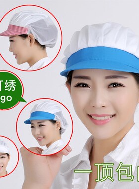 定做厨房厨师帽子白色卫生食品帽车间防尘工作帽男女服务员餐厅帽