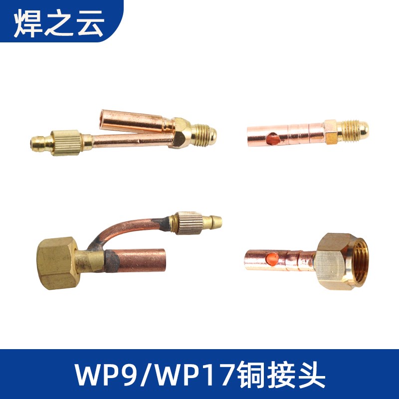 一体氩弧焊枪WP-9焊把WP-17F前接头分体上端全铜后下端铜连接线头
