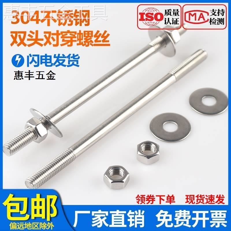 304不锈钢穿墙螺丝加长双头螺栓对穿丝杆两头螺杆螺母平垫M3-M16