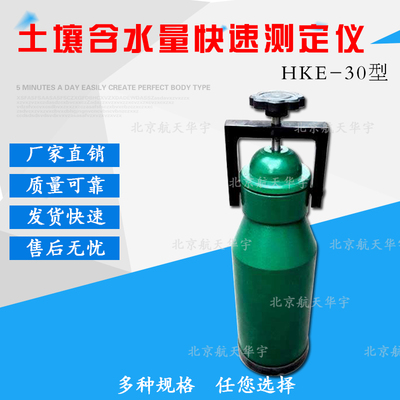 土壤含水量快速测定仪 HKC-30 土壤含水量快速测定仪厂家直销新款