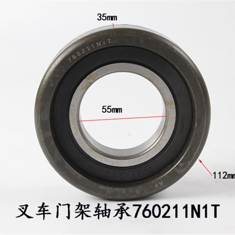 叉车滚轮轴承 760211N1T门架轴承 适用杭叉R1.5-1.8N 112*55*35mm