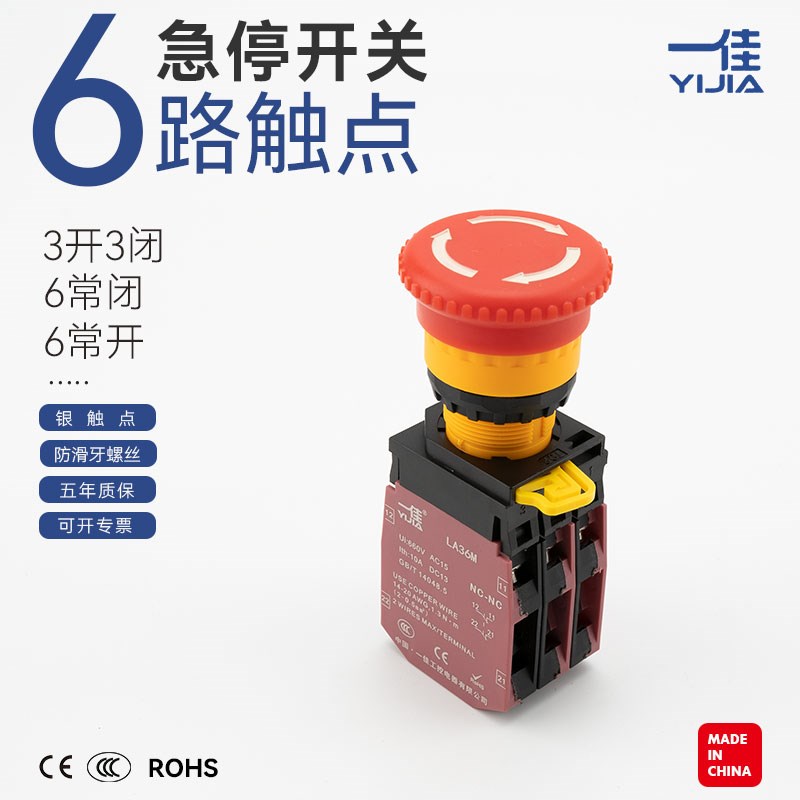 急停按钮开关LA36M多路触点3456路常开常闭银触点一佳LA38M环保3C