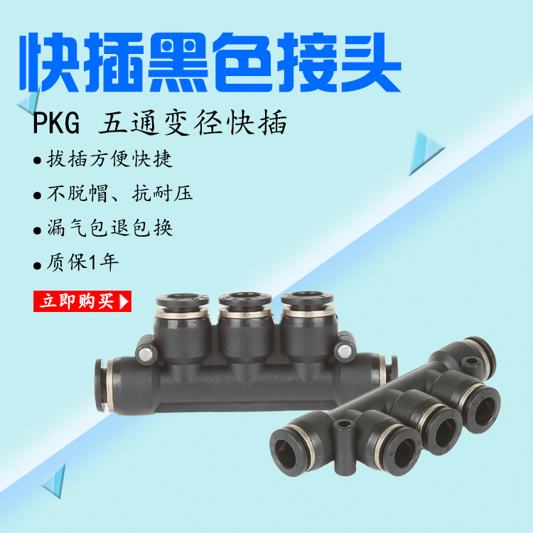 气接头五通快插SPK4 6 8 10 12五通PKG6-4-4-4-6 10-8-8-8-10 8-6