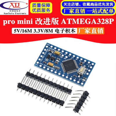 模块 pro mini 控制板 ATMEGA328P 改进版 5V/16M/3.3V/8M