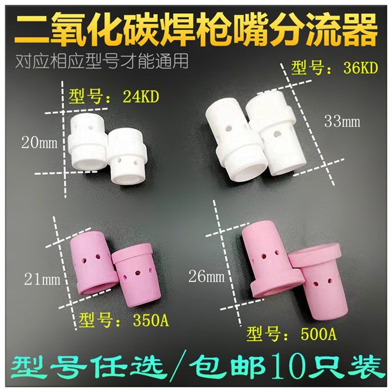 24KD36KD350A500A二氧化碳气体保护焊机配件焊枪陶瓷嘴导气分流器,童装/婴儿装/亲子装,儿童装饰手表,淘宝优惠券,粉丝福利购,淘宝优惠卷