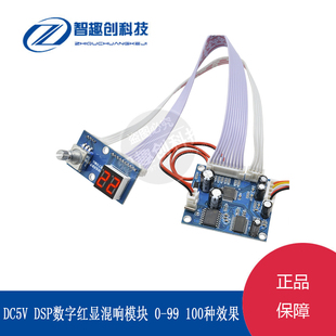 DSP数字混响模块卡拉OK混响板 调音台效果器模块 0-99 100种效果