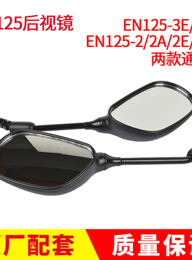 125摩托车后视镜EN150-A摩托车改装锐爽EN125-2E-2A-2F左右反光镜