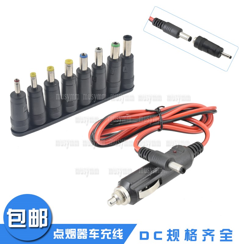 1.2米/2米DC头转车充点烟器插头带灯带保险多种DC头可转换