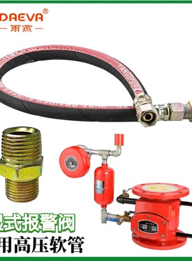湿式报警阀软管yangshuai试压ZSFZ试验消防 DN15橡胶10 1-16MPa