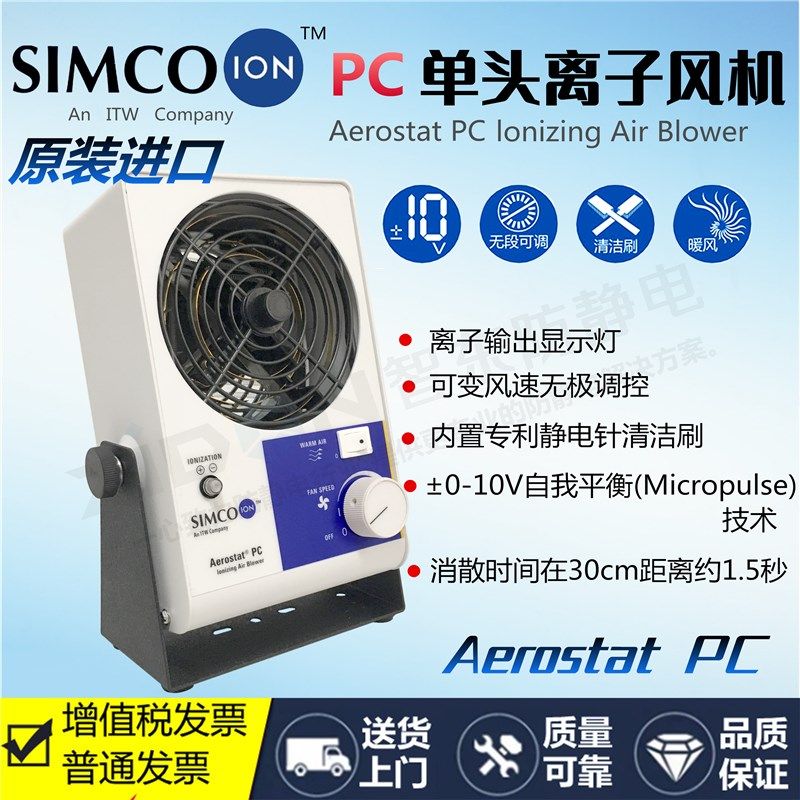 原装进口SIMCO-ION Aerostat PC离子风机 台式静电消除器离子风扇,童装/婴儿装/亲子装,儿童装饰手表,淘宝优惠券,粉丝福利购,淘宝优惠卷