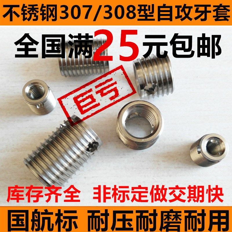 307/308三孔型不锈钢自攻螺套 螺纹保护修复套自攻牙套工具M34568,3C数码配件,USB多功能数码宝,淘宝优惠券,粉丝福利购,淘宝优惠卷
