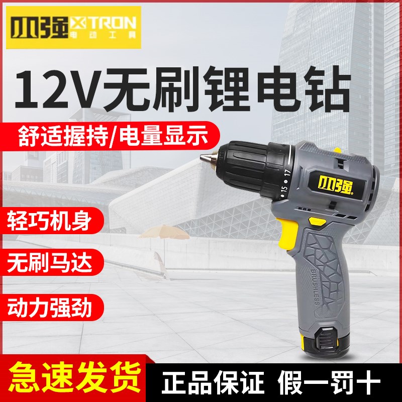 小强无刷充电钻锂电钻多功能大扭力手电钻电动螺丝刀工具家用5212