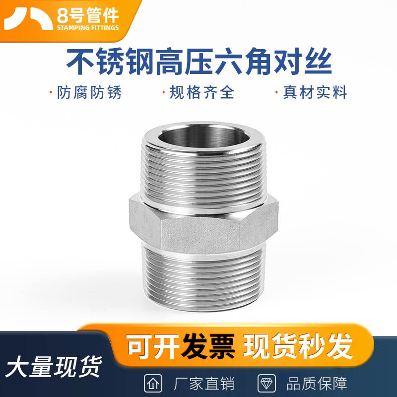 304/316L不锈钢六角对丝NPT耐210KG高压管件3000LB双头外丝内接头
