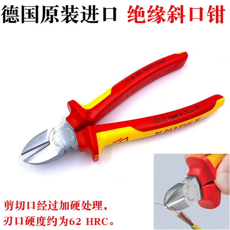 德国KNIPEX凯尼派克进口7寸绝缘斜口钳 电工斜嘴钳偏咀钳子剪线钳