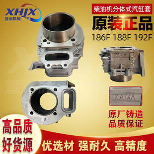 风冷柴油机微耕机配件凯马原厂铸造186F188F 192F 分体式气缸套