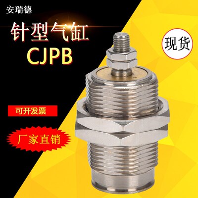 微型外螺纹针形气缸 小型 气动CJPB6/CJPB10/CJPB15*5/10/15/20-B