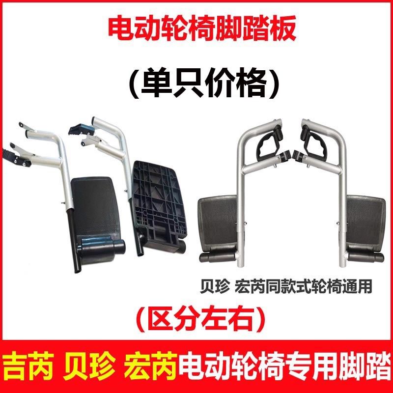 吉芮电动轮椅301脚踏板配件折叠踏脚脚腿托宏芮可孚贝珍电动轮椅