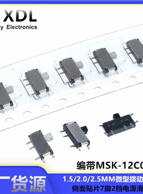 编带MSK-12C02 MSK12C01-07 微型拨动开关侧面贴片7脚2档电源滑动