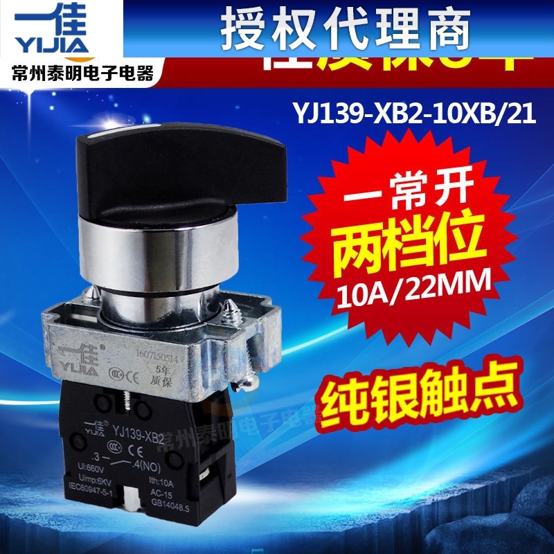 一佳选择开关2两档位旋钮开关YJ139-XB2-10XB2主令开关22mmBJ21