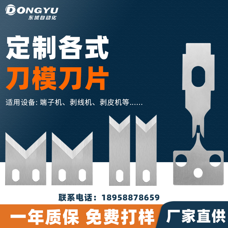 厂家静音端子机模具刀片裁线机刀片OTP模具六边免换模端子机专用